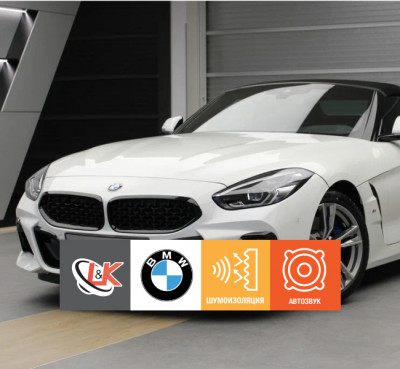 Обновление автозвука BMW Z4, плюс шумоизоляция